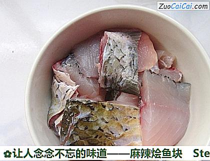 让人念念不忘的味道——麻辣烩鱼块做法第一步骤