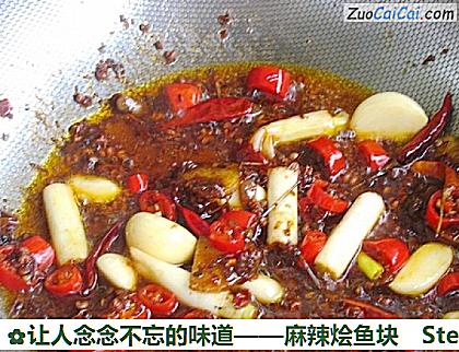让人念念不忘的味道——麻辣烩鱼块做法第十三步骤