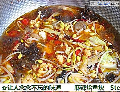 让人念念不忘的味道——麻辣烩鱼块做法第十七步骤