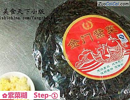 紫菜糊做法第一步骤