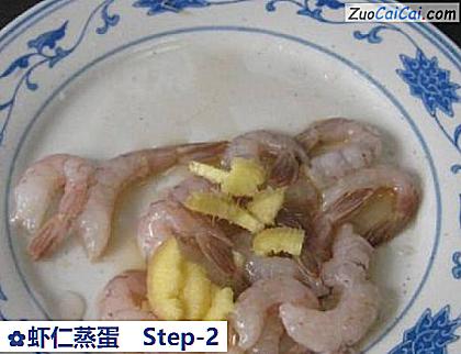 虾仁蒸蛋做法第二步骤