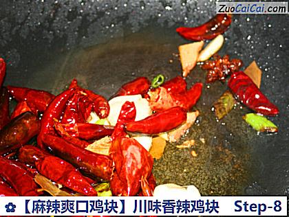 ［麻辣爽口鸡块］川味香辣鸡块做法第八步骤