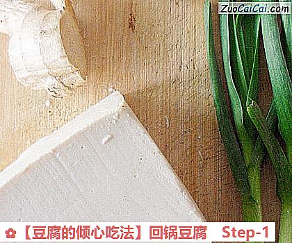 豆腐的倾心吃法做法第一步骤