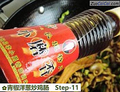 青椒洋葱炒鸡肠做法第十一步骤