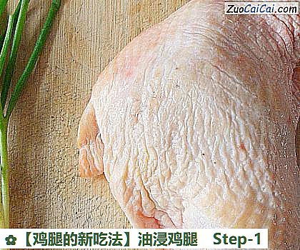 鸡腿的新吃法做法第一步骤