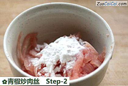 青椒炒肉丝做法第二步骤