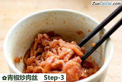 青椒炒肉丝做法第三步骤