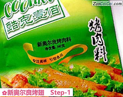 新奥尔良烤翅做法第一步骤