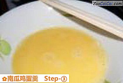 南瓜鸡蛋羹做法第三步骤