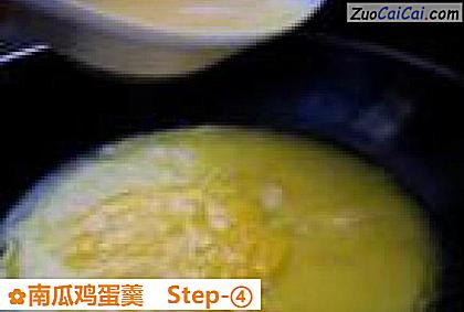 南瓜鸡蛋羹做法第四步骤