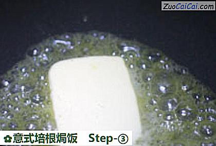 意式培根焗饭做法第三步骤