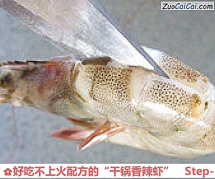 好吃不上火配方的“干锅香辣虾”做法第一步骤