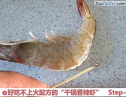 好吃不上火配方的“干锅香辣虾”做法第二步骤