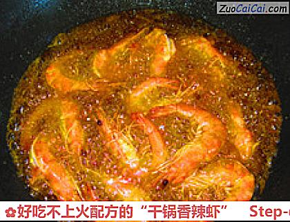 好吃不上火配方的“干锅香辣虾”做法第三步骤