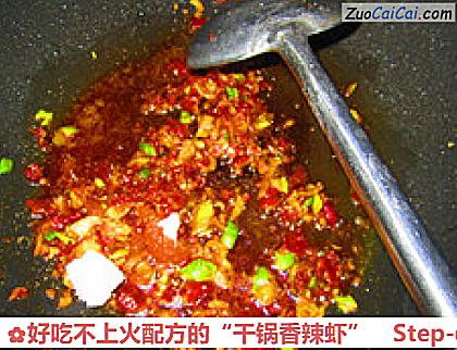 好吃不上火配方的“干锅香辣虾”做法第五步骤