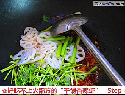 好吃不上火配方的“干锅香辣虾”做法第六步骤