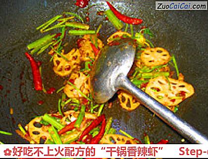 好吃不上火配方的“干锅香辣虾”做法第七步骤