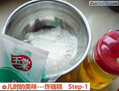 儿时的美味-炸糖糕做法第一步骤