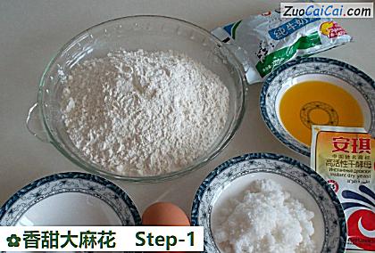 香甜大麻花做法第一步骤