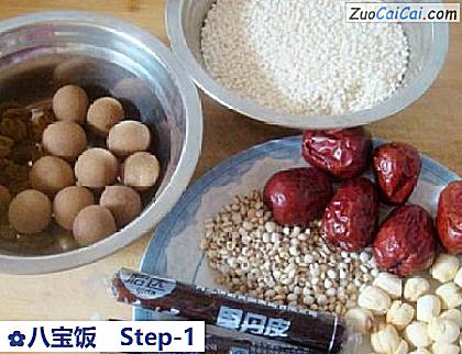八宝饭做法第一步骤