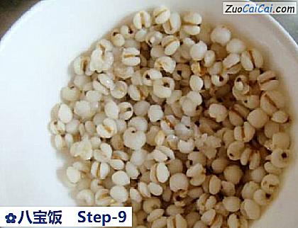 八宝饭做法第九步骤