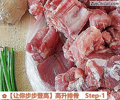 高升排骨做法第一步骤