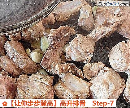 高升排骨做法第七步骤