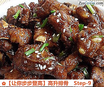 高升排骨做法第九步骤
