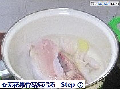 无花果香菇炖鸡汤做法第二步骤