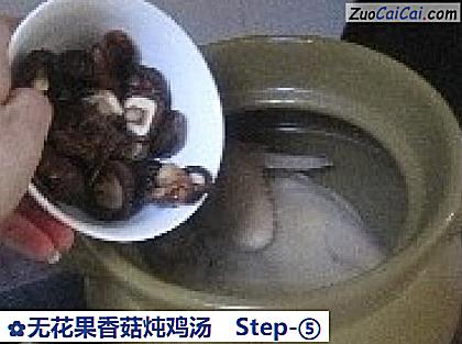 无花果香菇炖鸡汤做法第五步骤