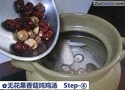 无花果香菇炖鸡汤做法第六步骤