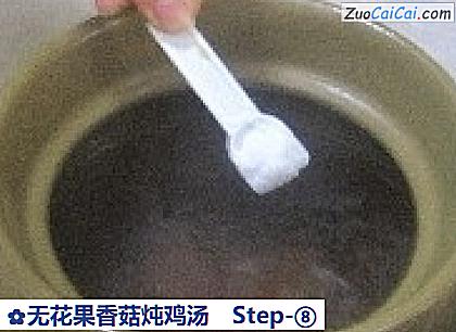 无花果香菇炖鸡汤做法第八步骤