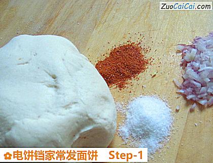 电饼铛家常发面饼做法第一步骤