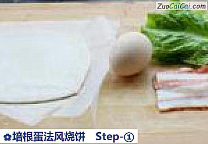 培根蛋法风烧饼做法第一步骤