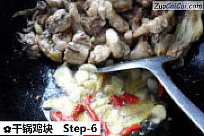 干锅鸡块做法第六步骤