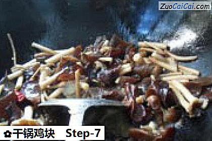 干锅鸡块做法第七步骤