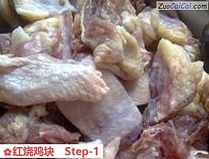 红烧鸡块做法第一步骤