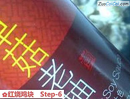 红烧鸡块做法第六步骤