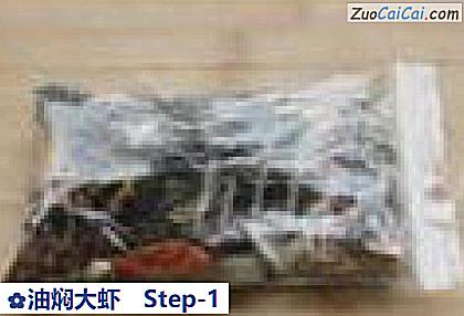 油焖大虾做法第一步骤