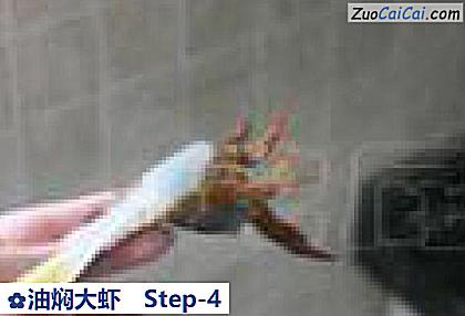 油焖大虾做法第四步骤