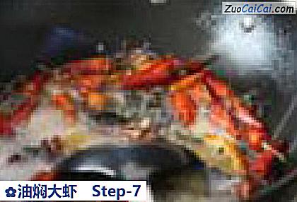 油焖大虾做法第七步骤