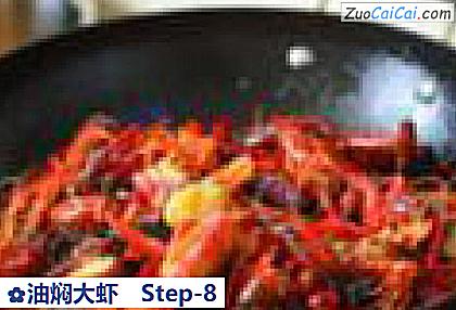 油焖大虾做法第八步骤