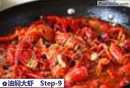 油焖大虾做法第九步骤