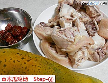 木瓜鸡汤做法第三步骤