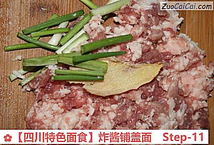 ［四川特色面食］炸酱铺盖面做法第十一步骤