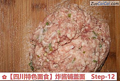 ［四川特色面食］炸酱铺盖面做法第十二步骤