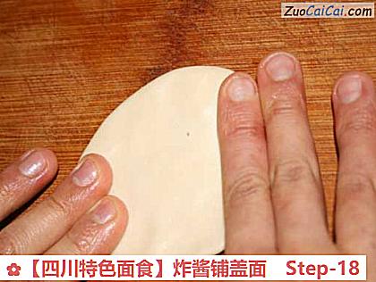 ［四川特色面食］炸酱铺盖面做法第十八步骤