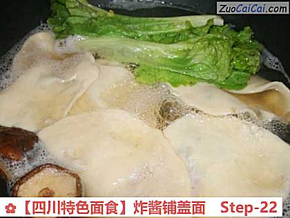 ［四川特色面食］炸酱铺盖面做法第二十二步骤