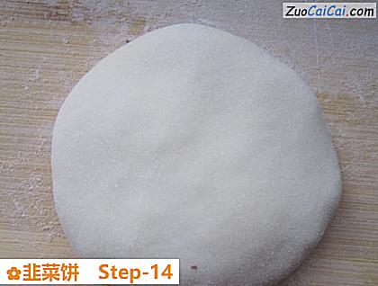 韭菜饼做法第十四步骤