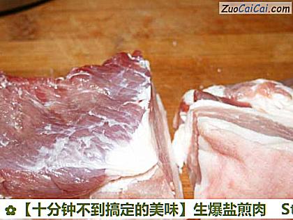 生爆盐煎肉做法第一步骤